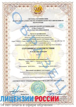 Образец сертификата соответствия Нижний Архыз Сертификат ISO 14001